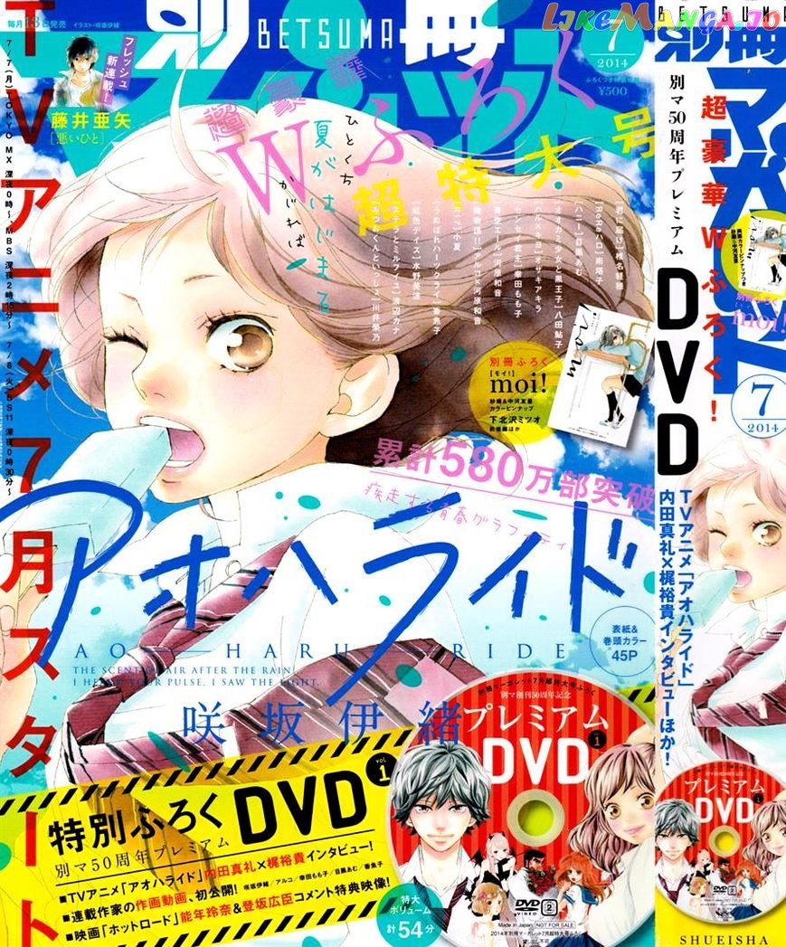 Ao Haru Ride, Chapter 41 image 01